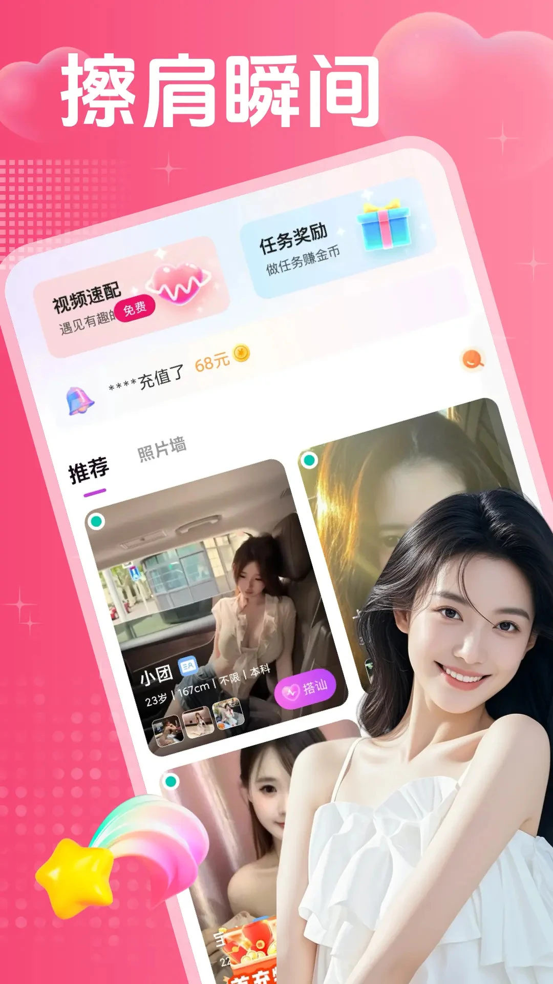 私觅欢聊2.0.6安卓版截图1