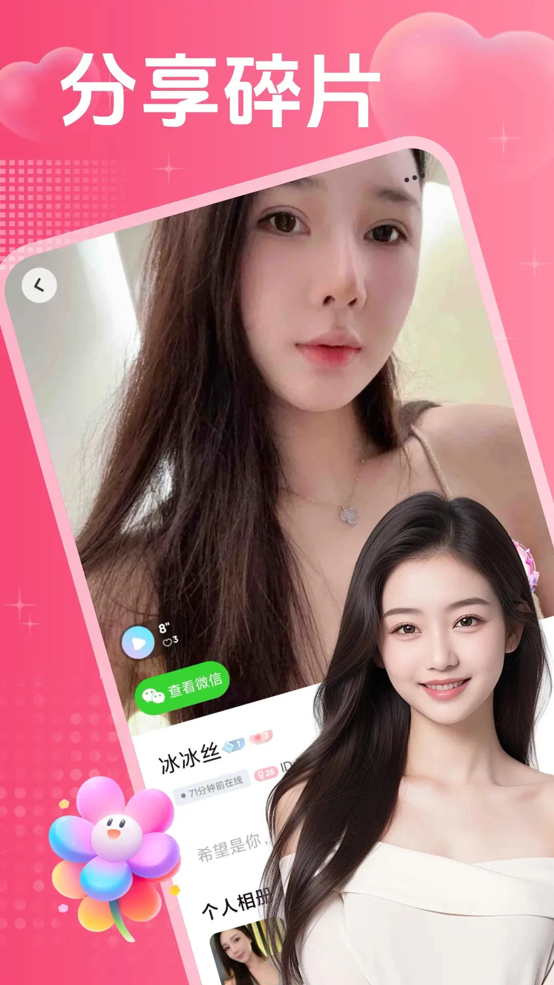 私觅欢聊2.0.6安卓版截图4