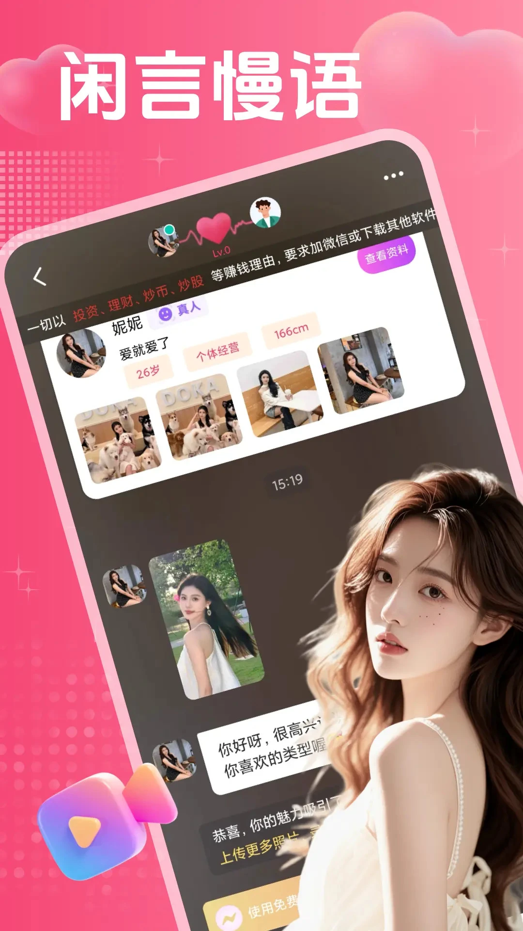 私觅欢聊2.0.6安卓版截图3