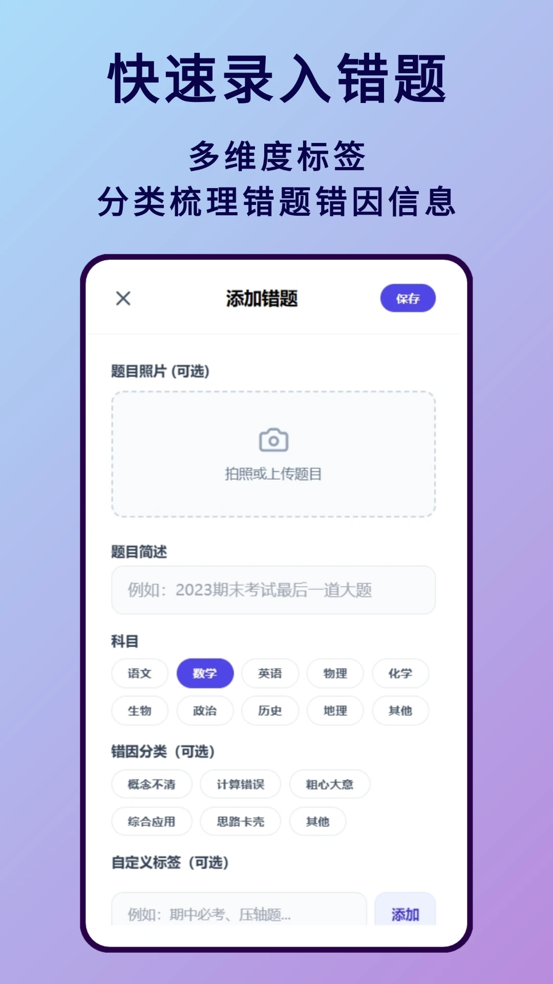 错题本1.2.0 安卓版截图2