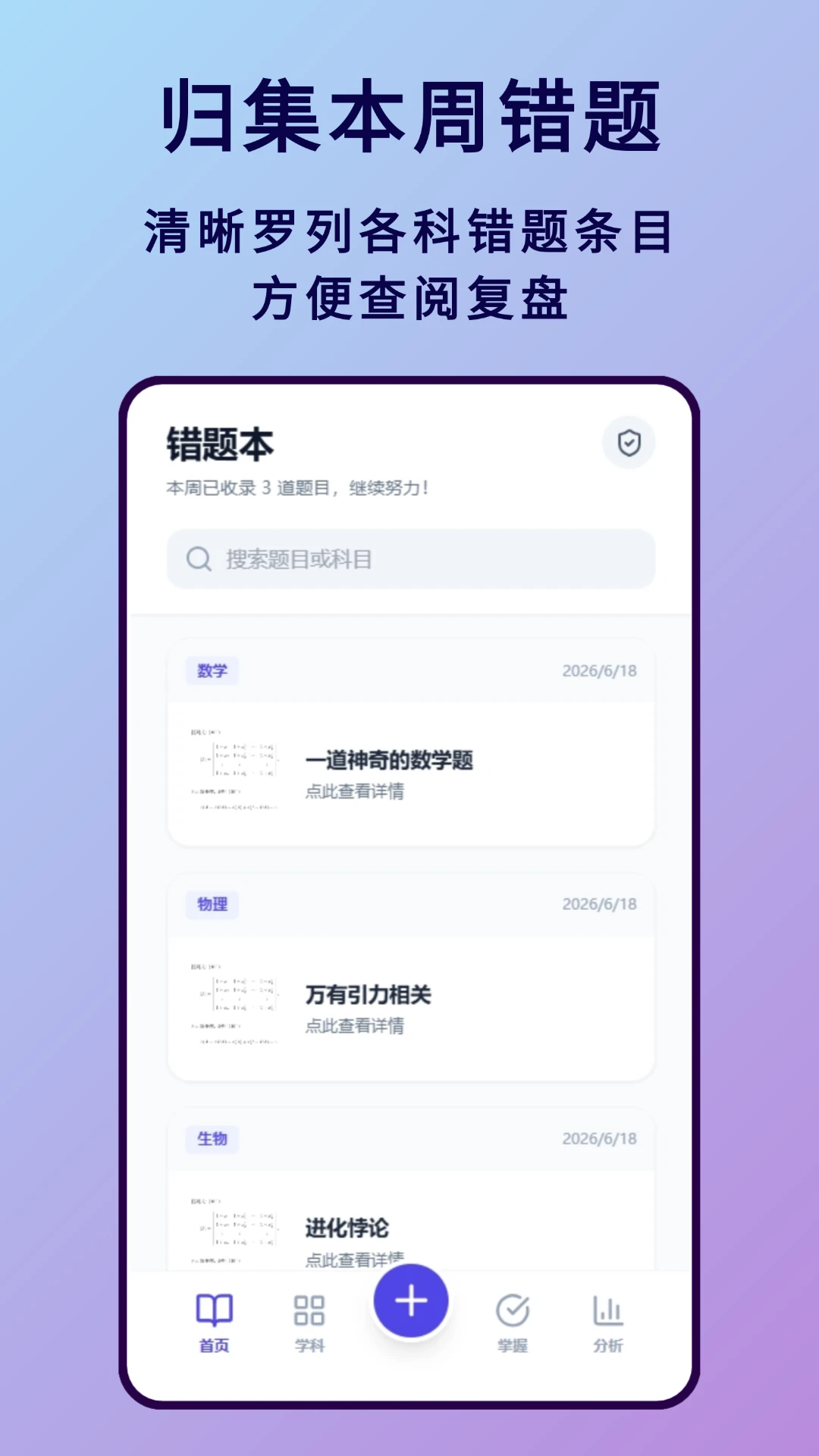 错题本1.2.0 安卓版截图0