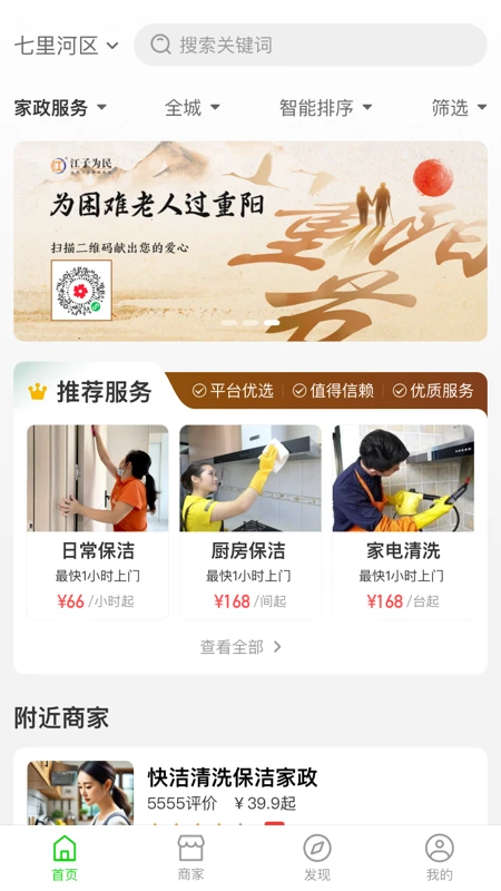 江子为民6.2.14截图0