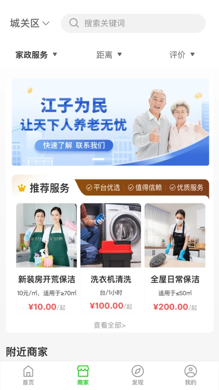 江子为民6.2.14截图2