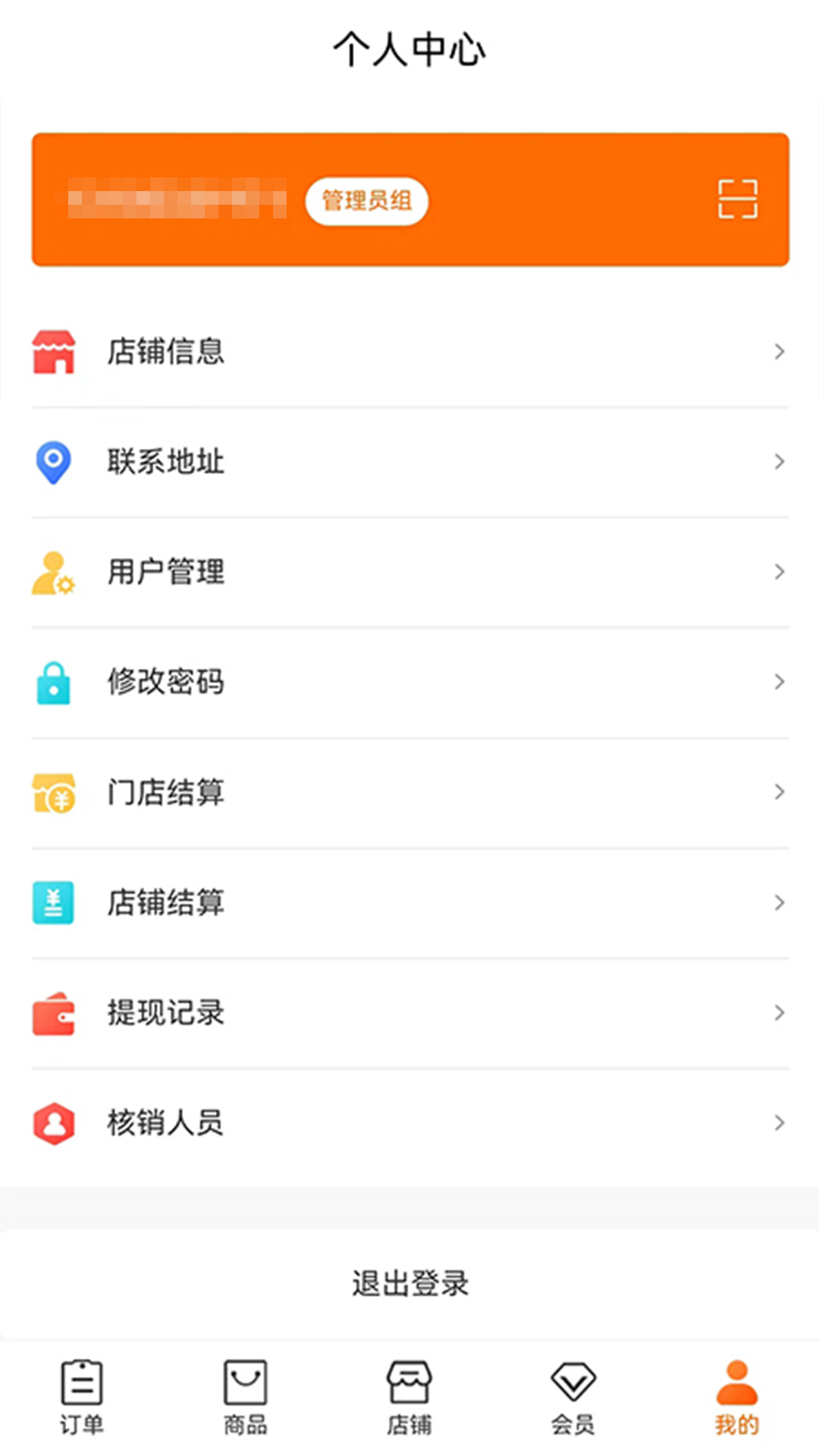 乐购商户版1.6.9安卓版截图0
