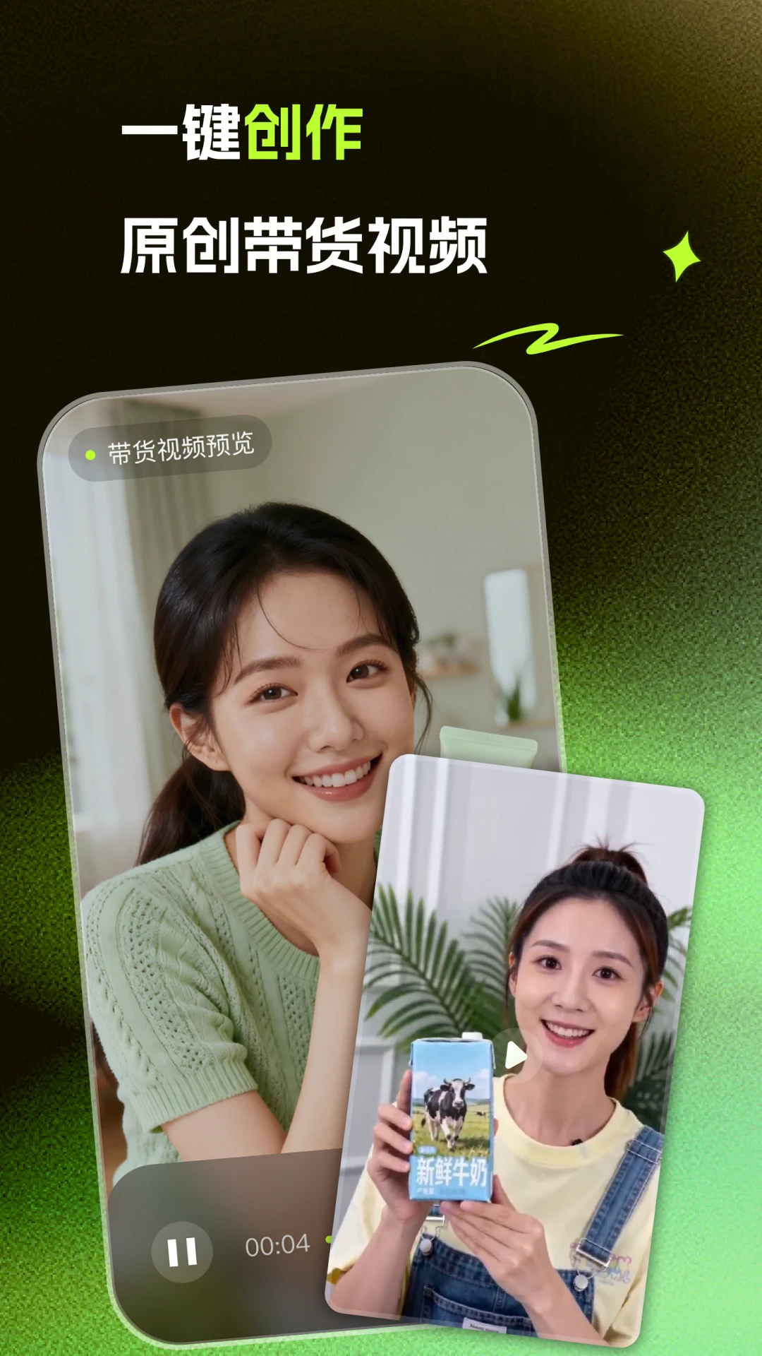 爆款工坊Pro2.3.8 安卓版截图1