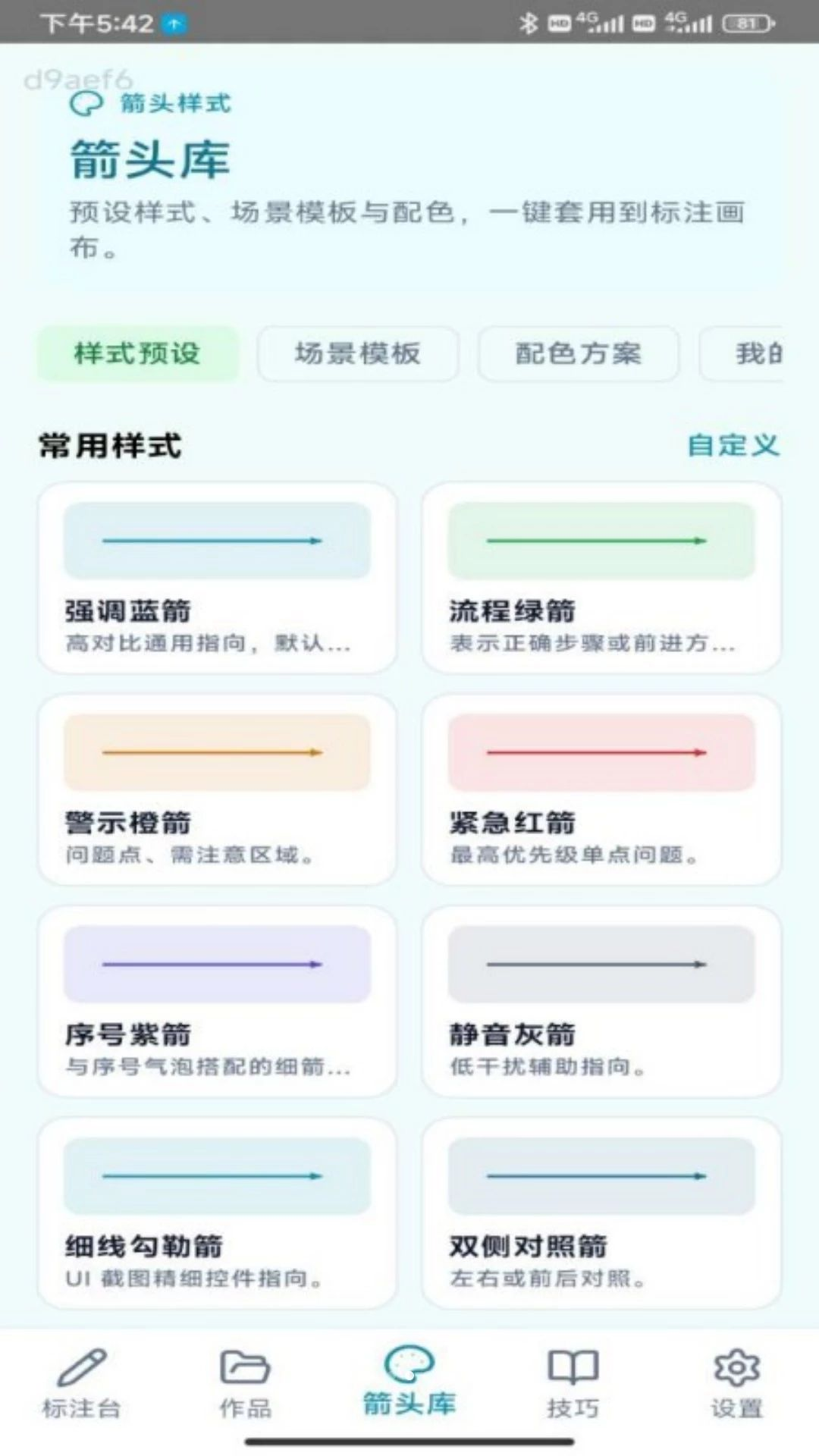 指个箭头1.0.2 安卓版截图2