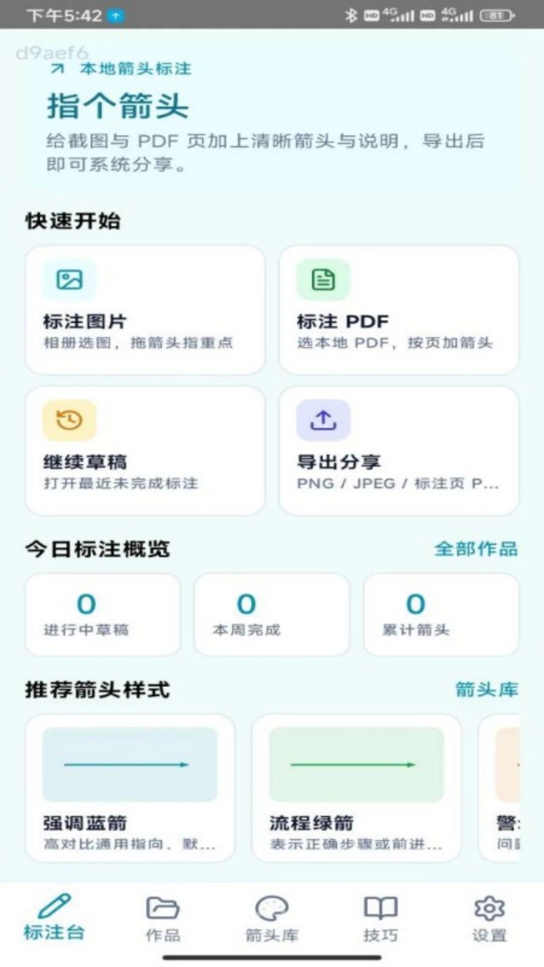 指个箭头1.0.2 安卓版截图0
