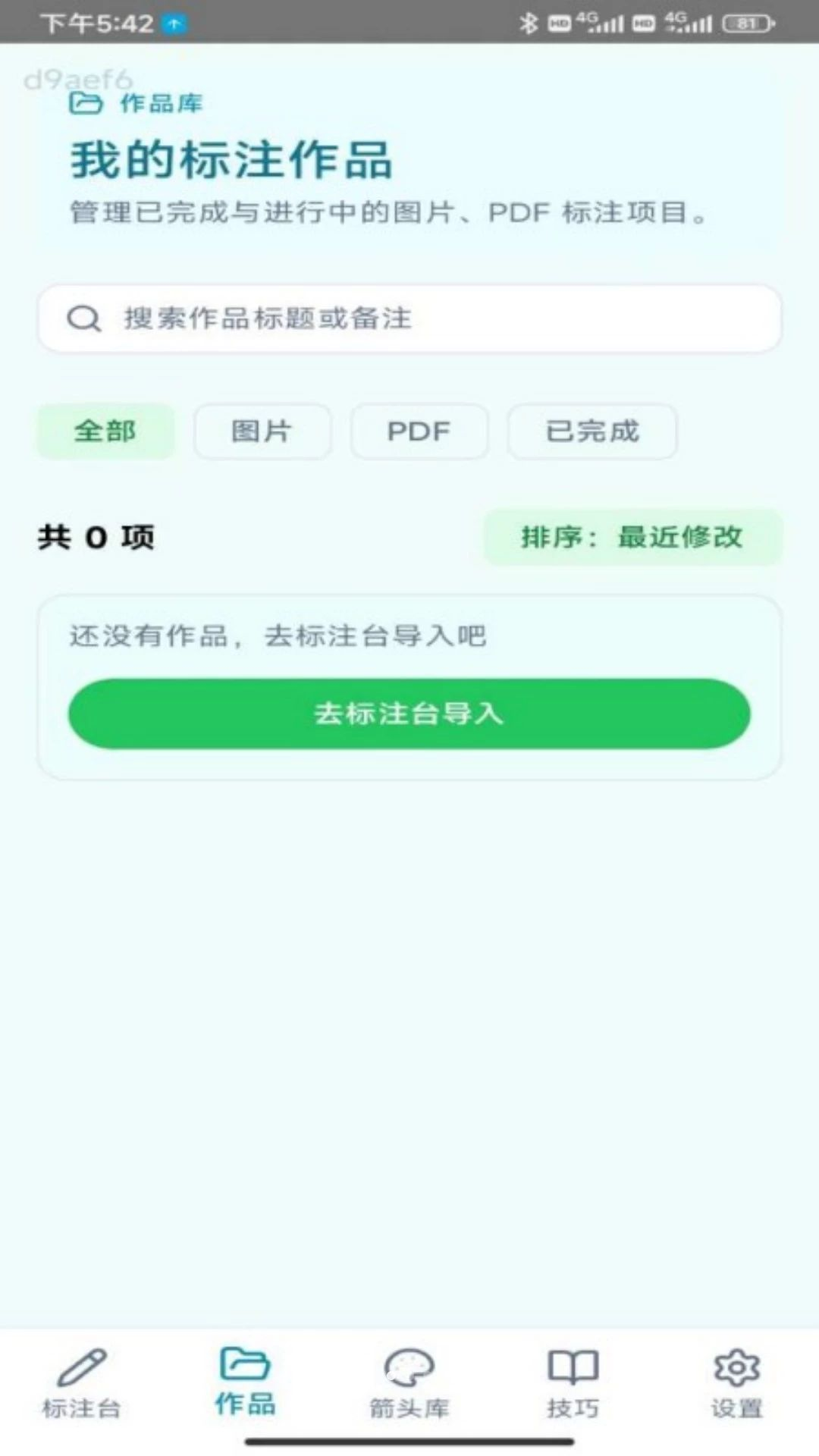 指个箭头1.0.2 安卓版截图1
