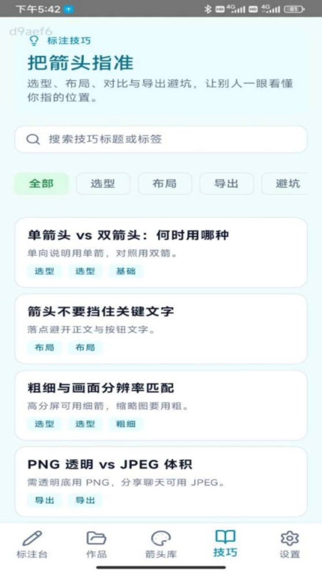 指个箭头1.0.2 安卓版截图3