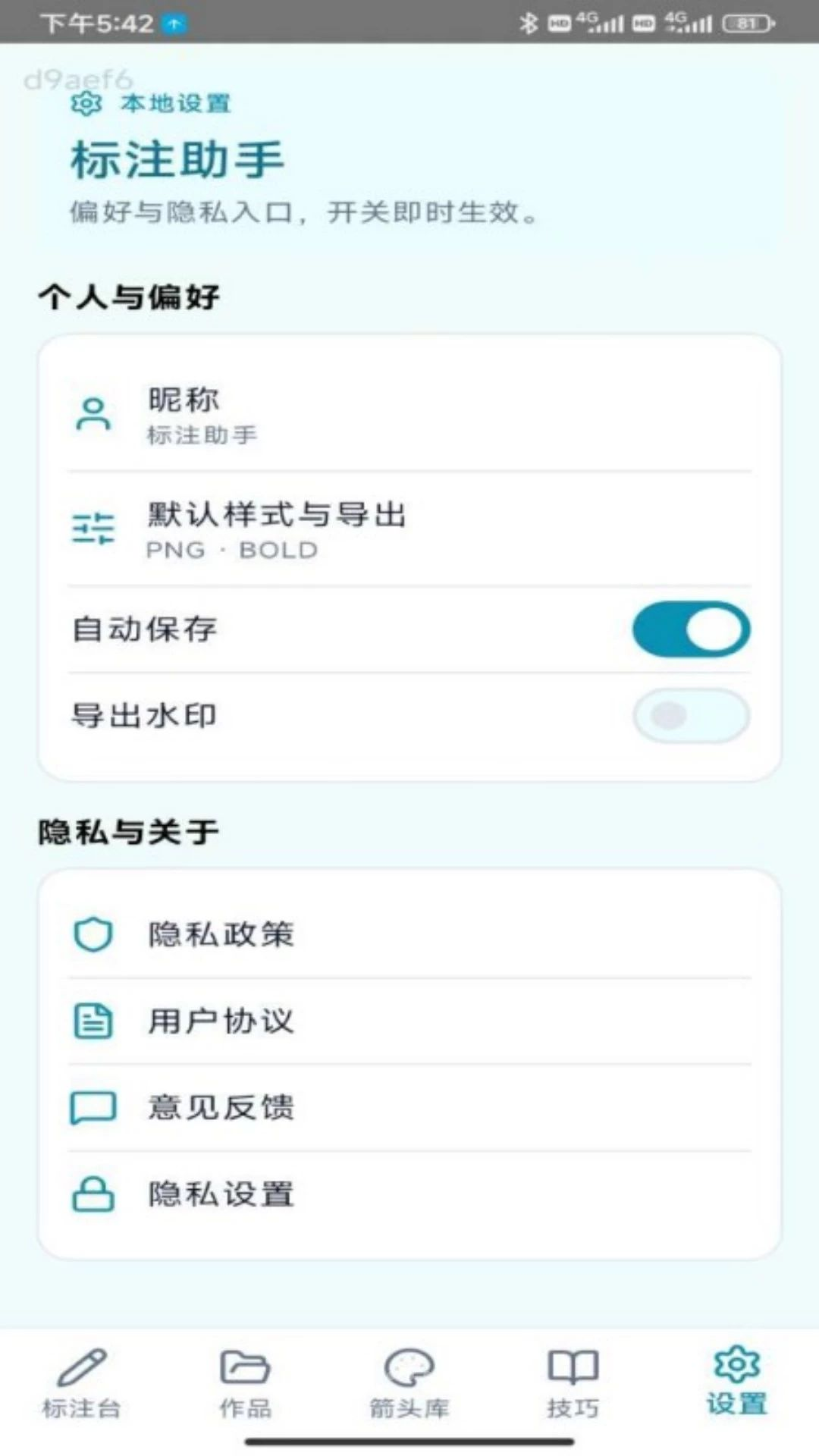 指个箭头1.0.2 安卓版截图4