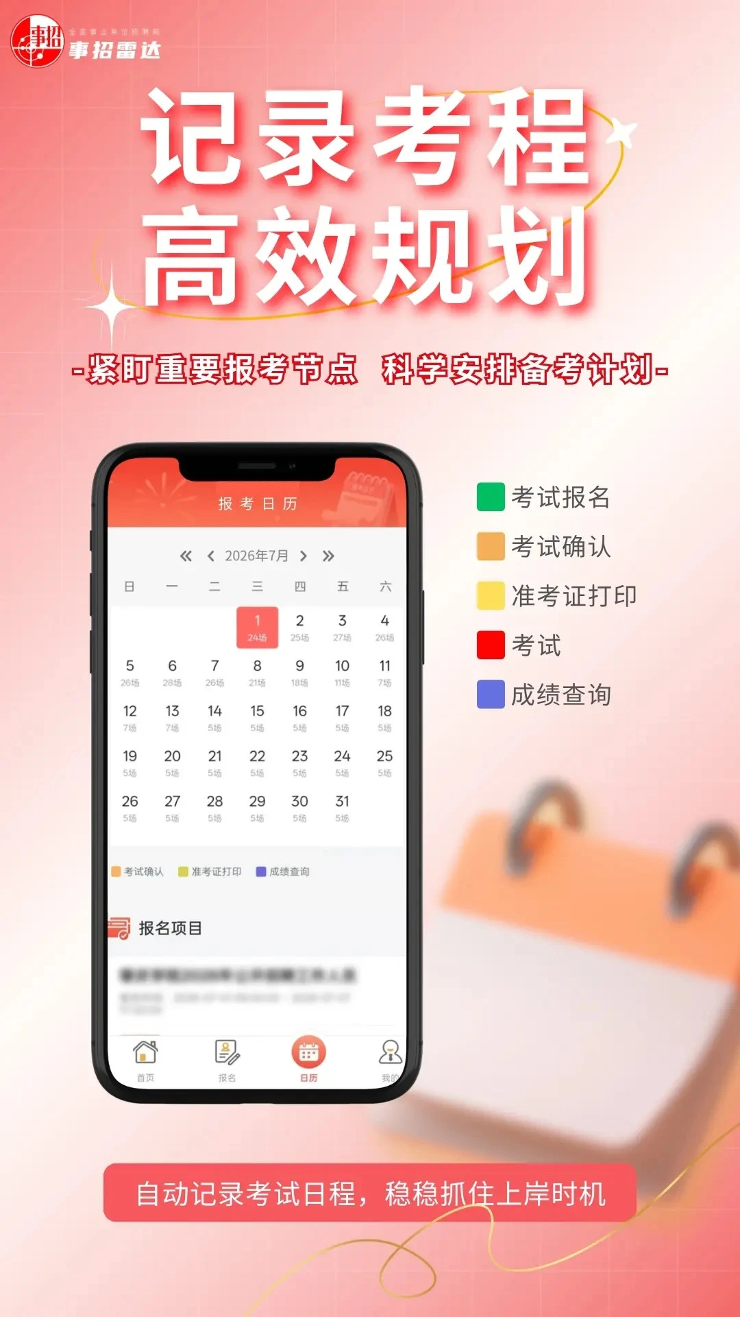事招雷达v2.0.6 最新版截图2