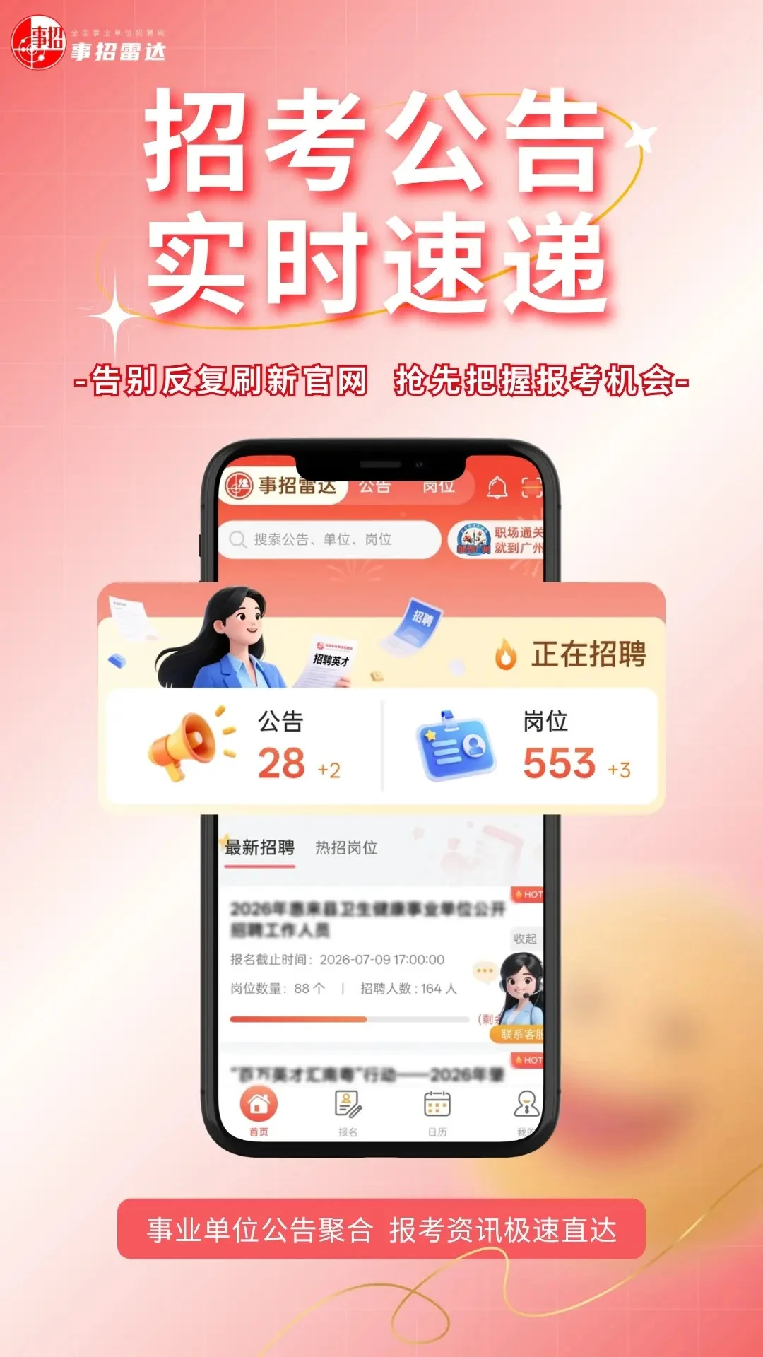 事招雷达v2.0.6 最新版截图0