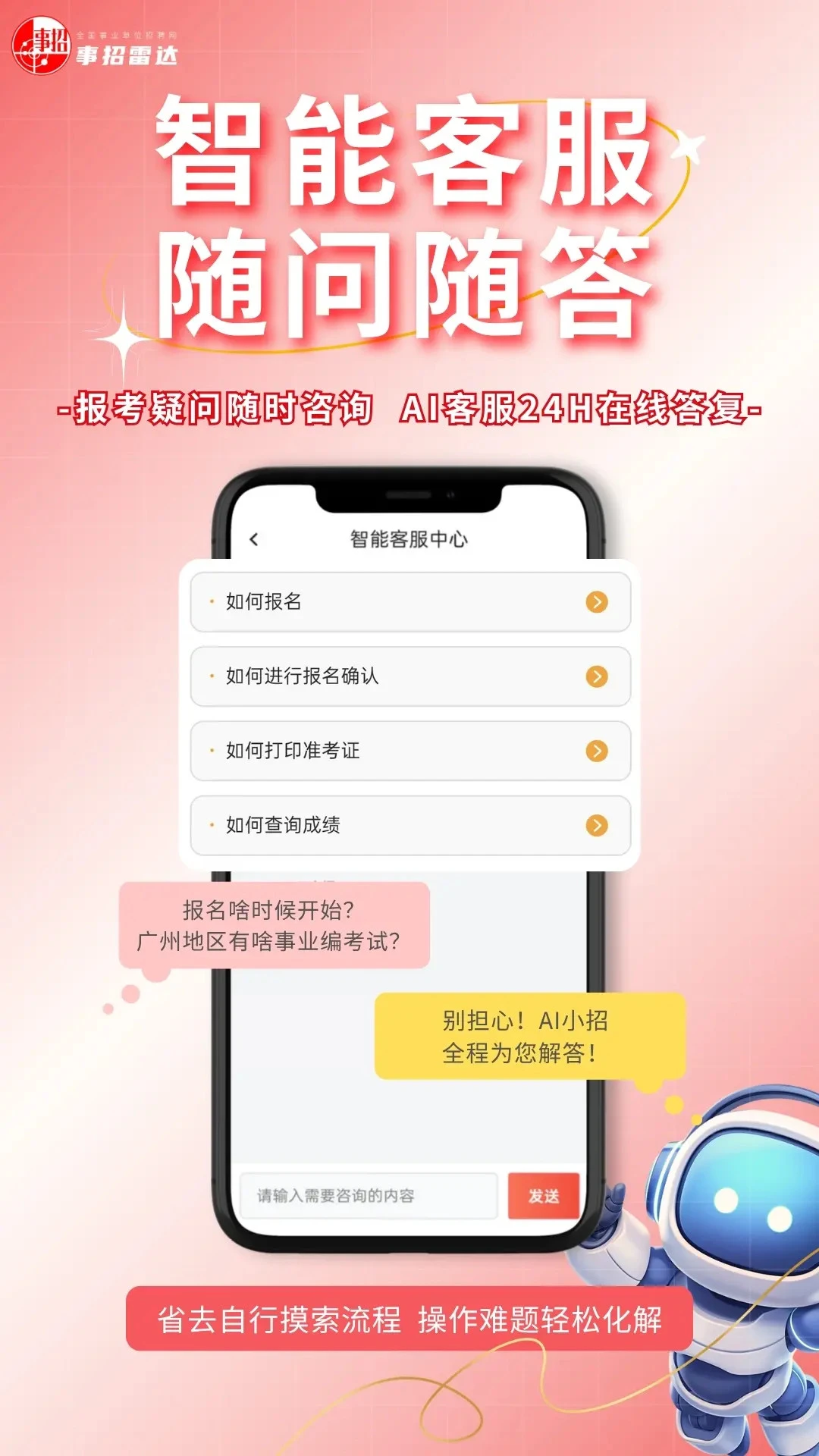 事招雷达v2.0.6 最新版截图4