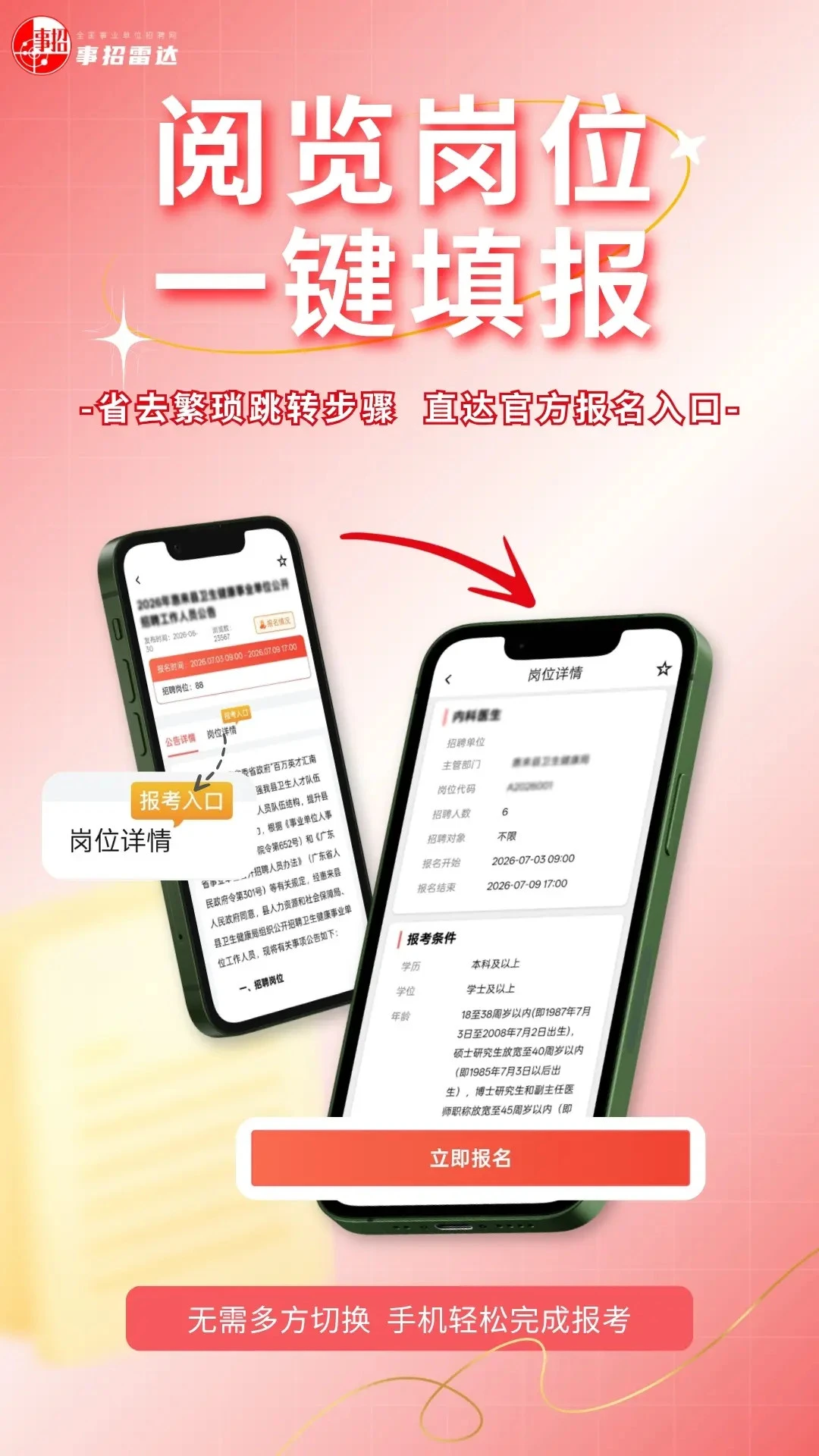 事招雷达v2.0.6 最新版截图1