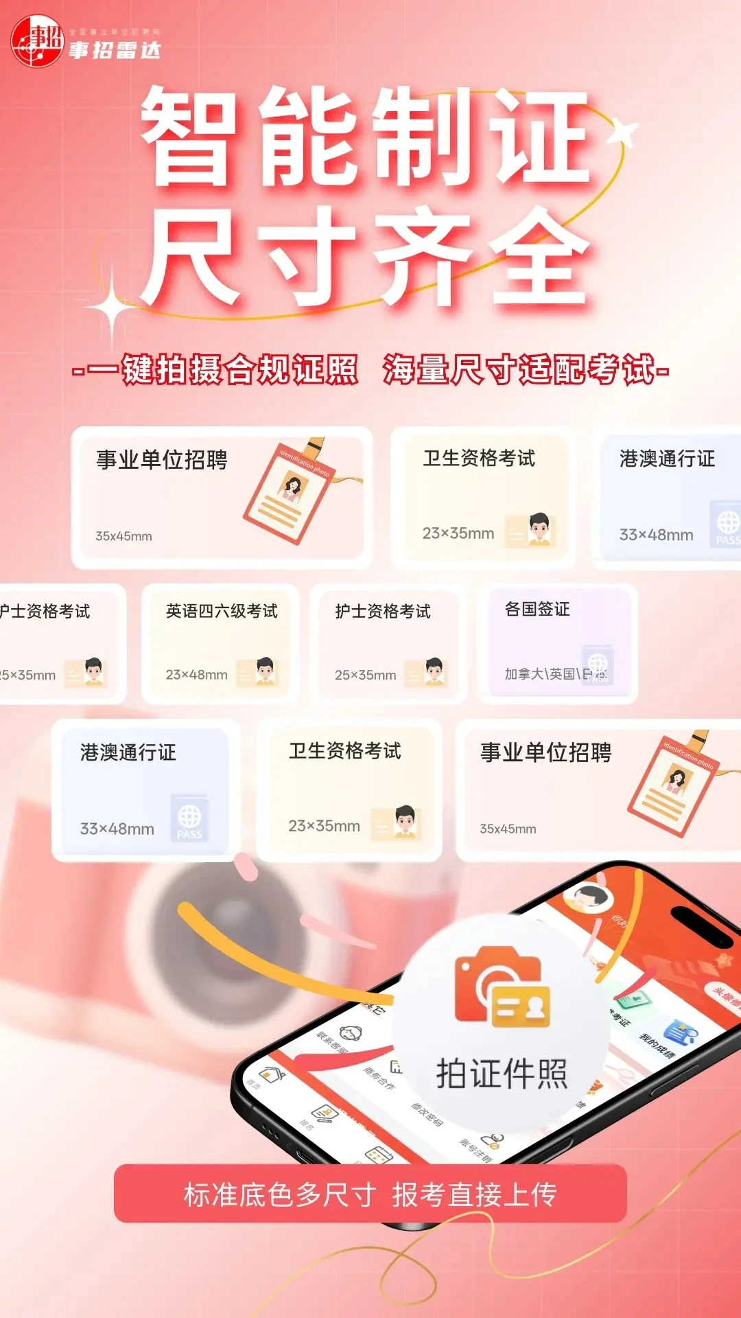 事招雷达v2.0.6 最新版截图3