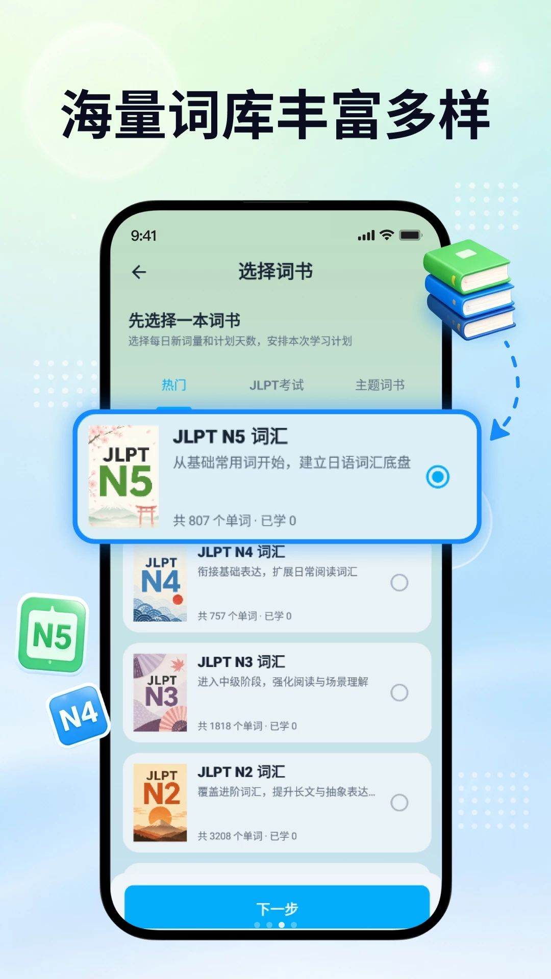 日语自学君2.0.1 安卓版截图2