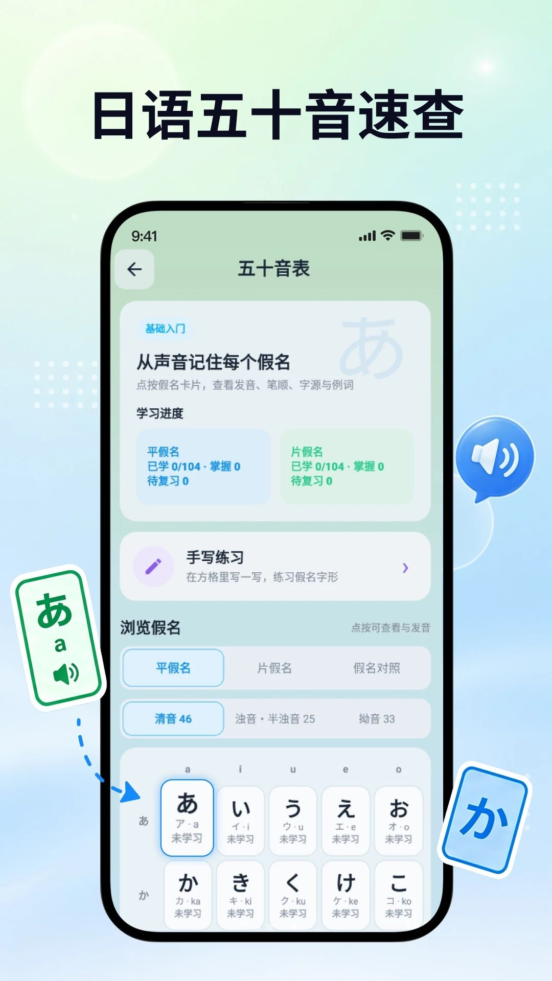 日语自学君2.0.1 安卓版截图3