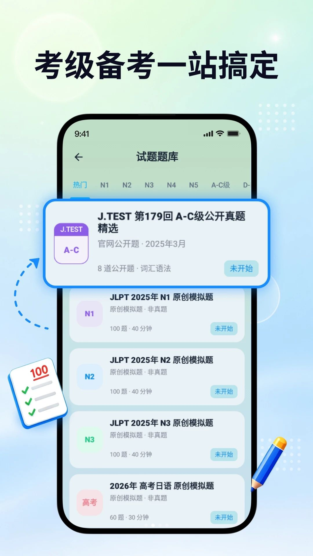 日语自学君2.0.1 安卓版截图1