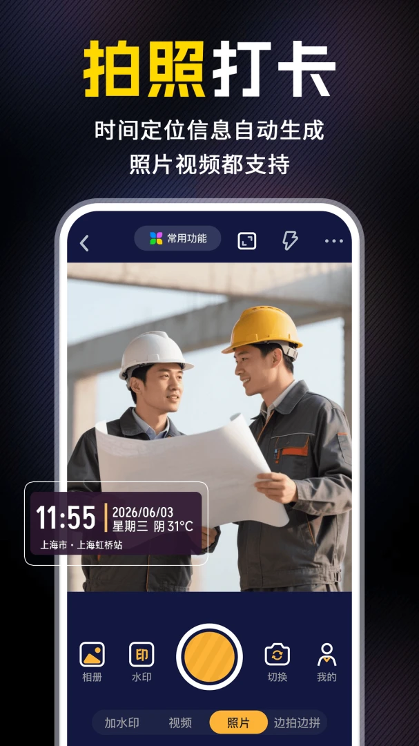 水印相机今日打卡1.0.1官方版截图1