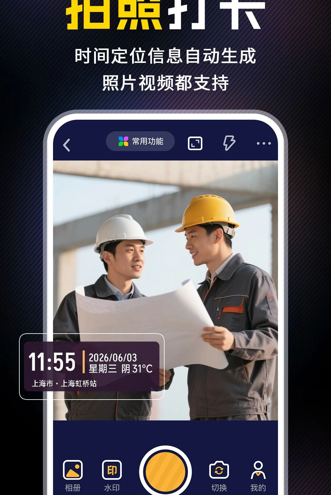 水印相机今日打卡1.0.1官方版截图5