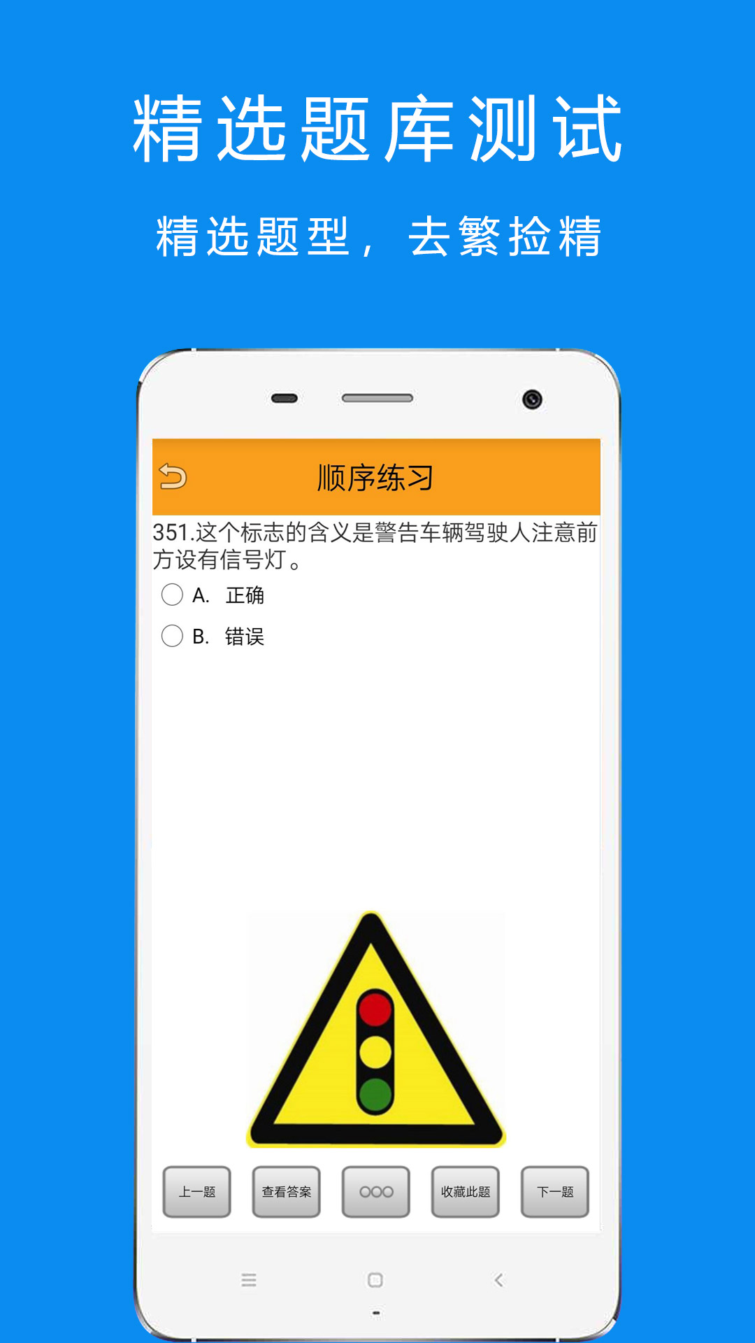 驾考驾照考试科目一软件7.9 安卓版截图2