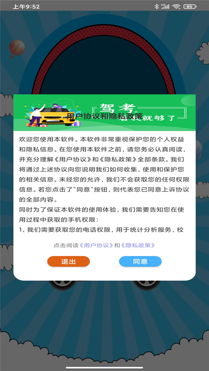 驾考驾照考试科目一软件7.9 安卓版截图3