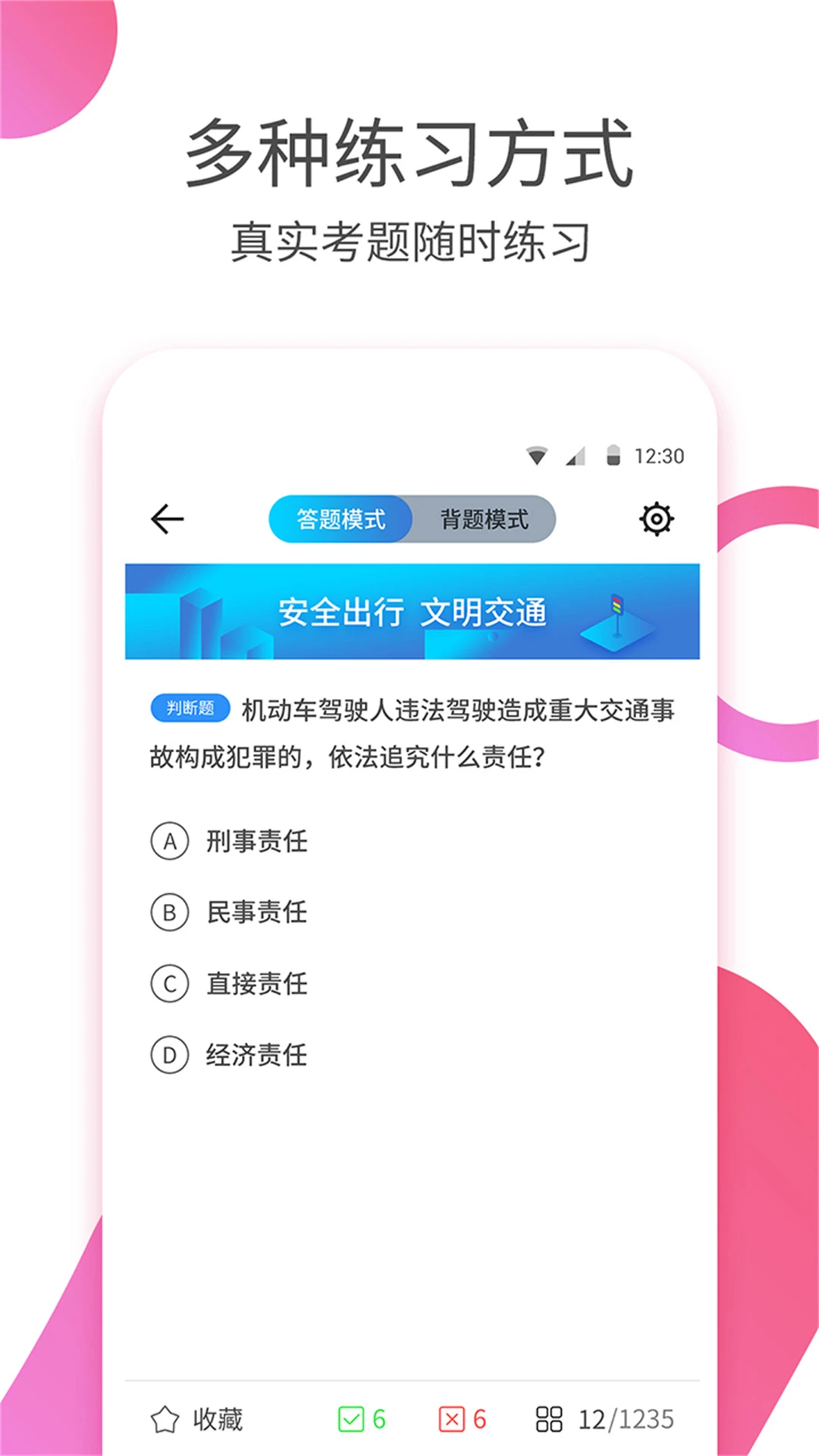 驾考驾照考试科目一软件7.9 安卓版截图0