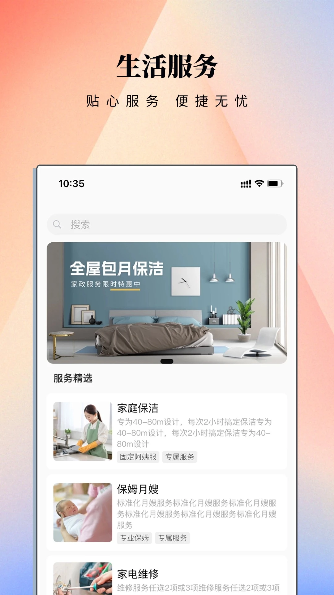 云门禁APPv3.0.9安卓版截图3
