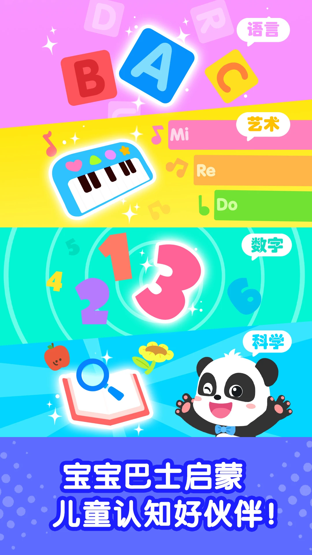 奇妙启蒙世界9.93.00.00截图4