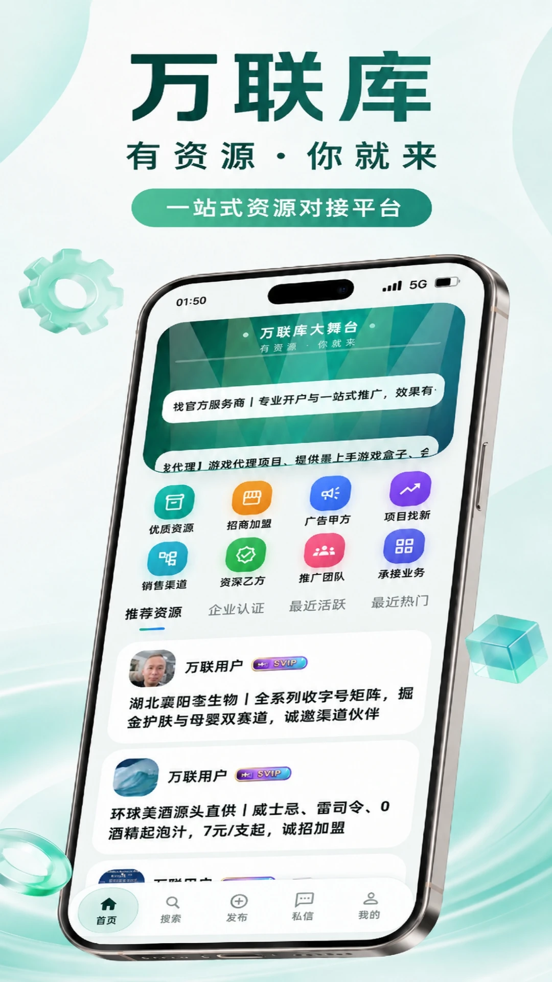 万联库-资源对接商机发布平台v1.7.1安卓版截图3