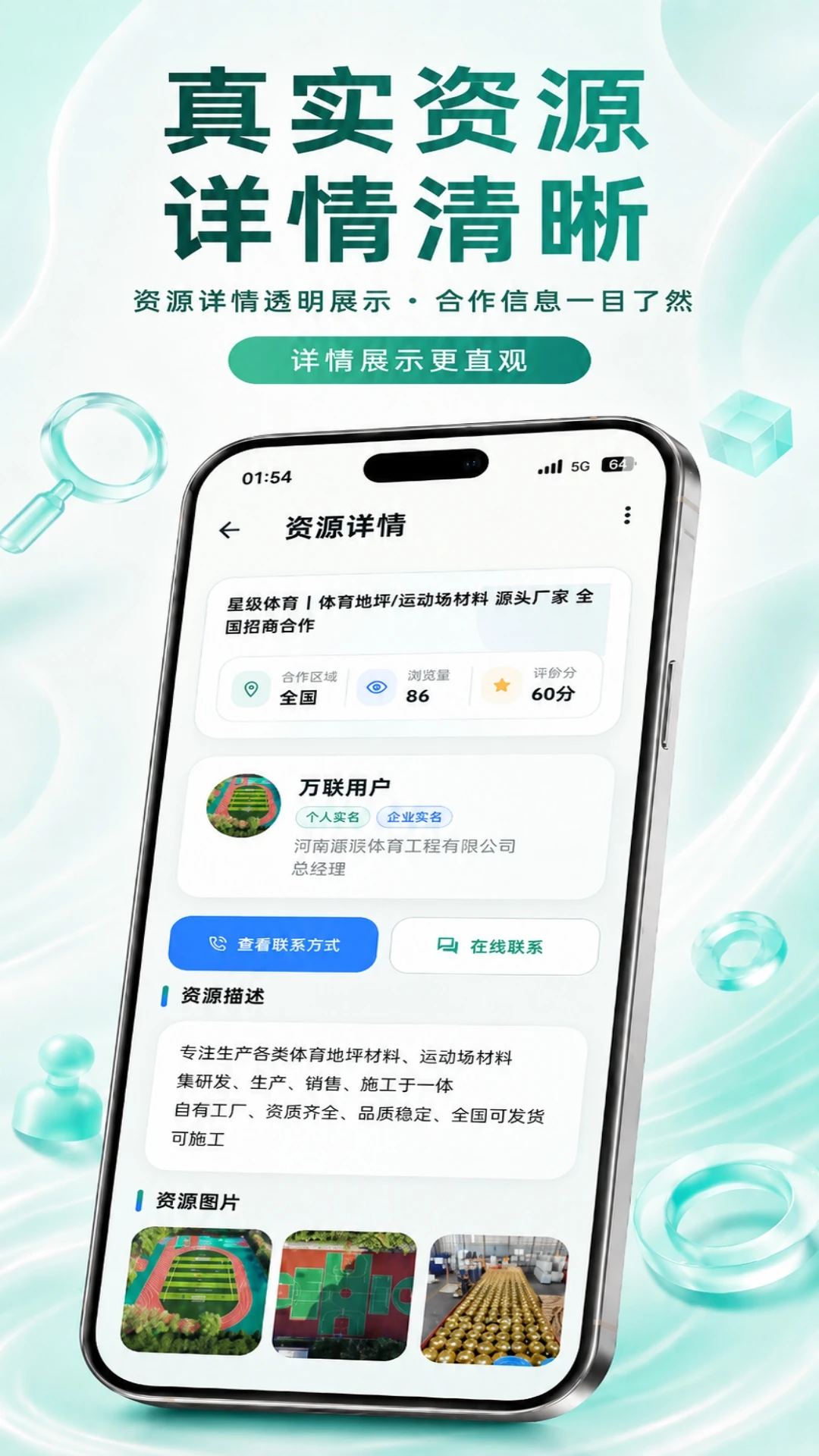 万联库-资源对接商机发布平台v1.7.1安卓版截图0