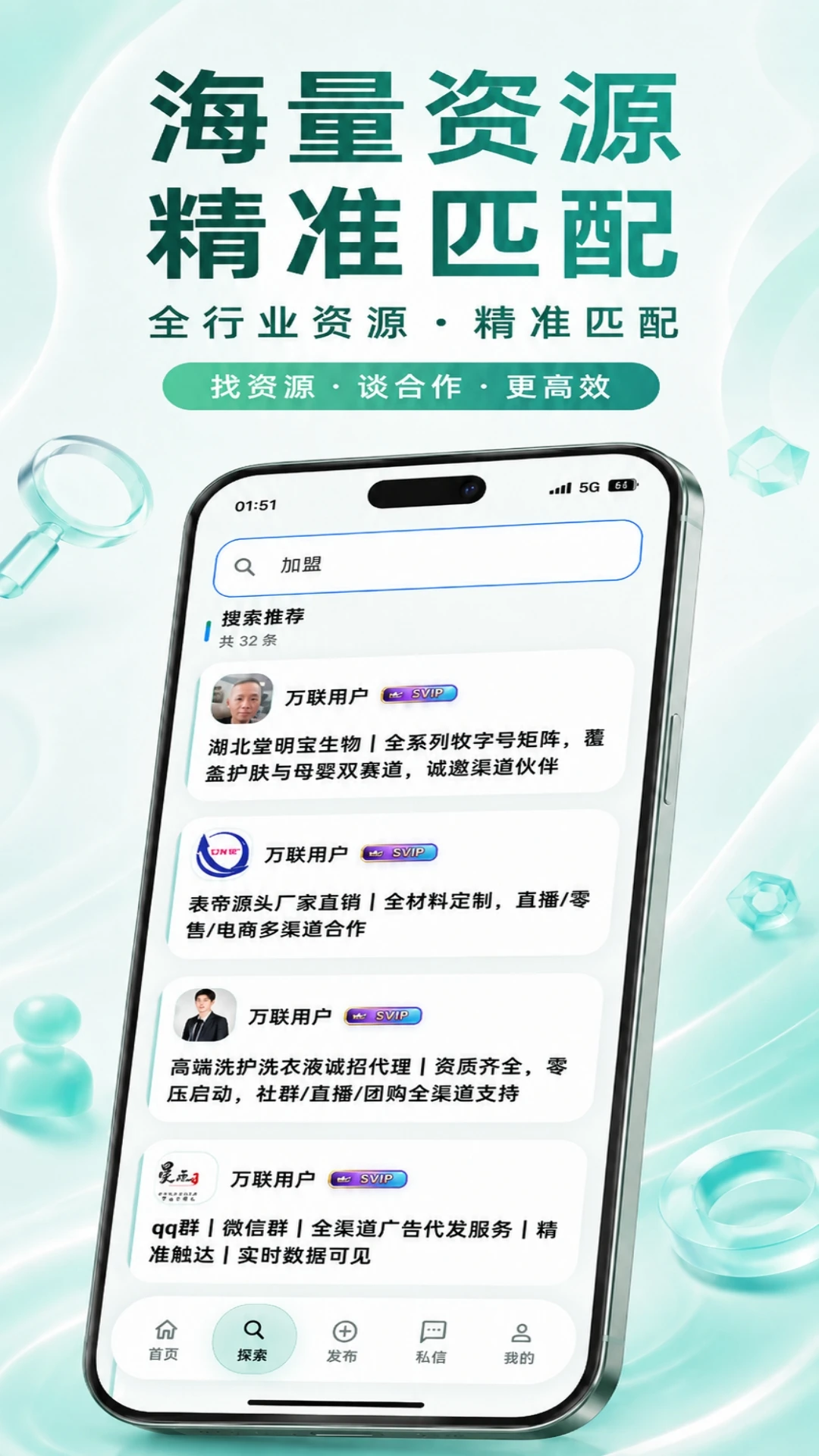 万联库-资源对接商机发布平台v1.7.1安卓版截图1