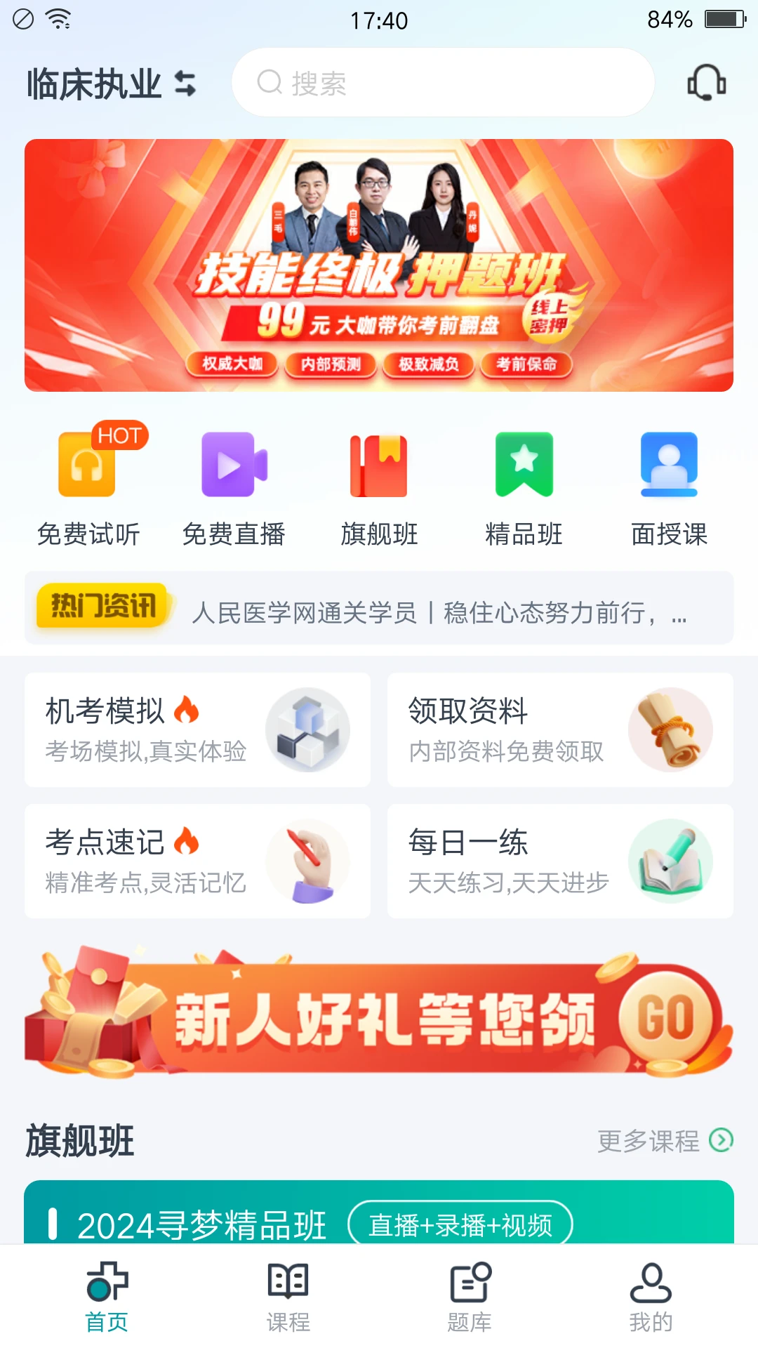 医学直播课堂8.24.0 安卓版截图0