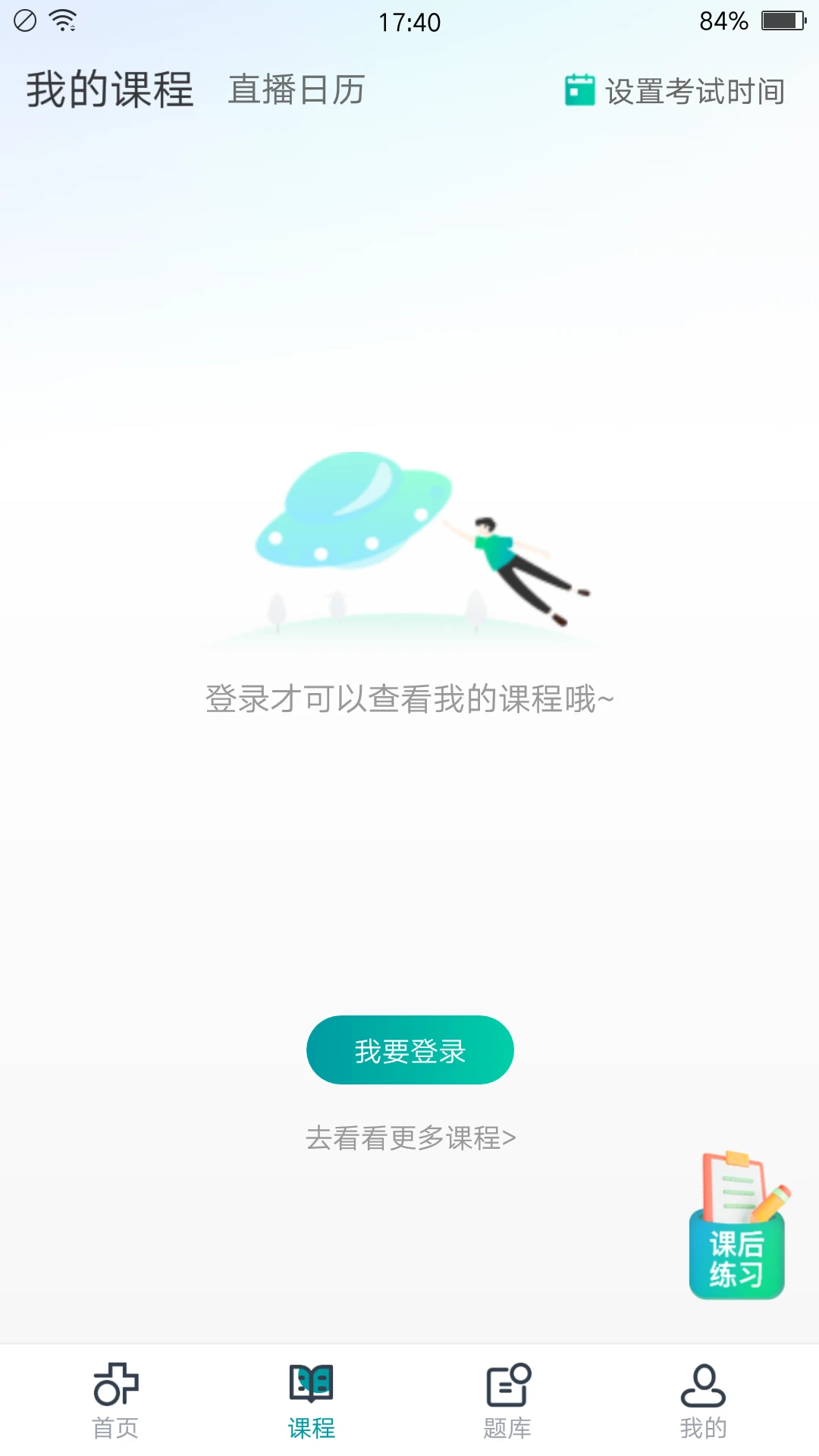 医学直播课堂8.24.0 安卓版截图1