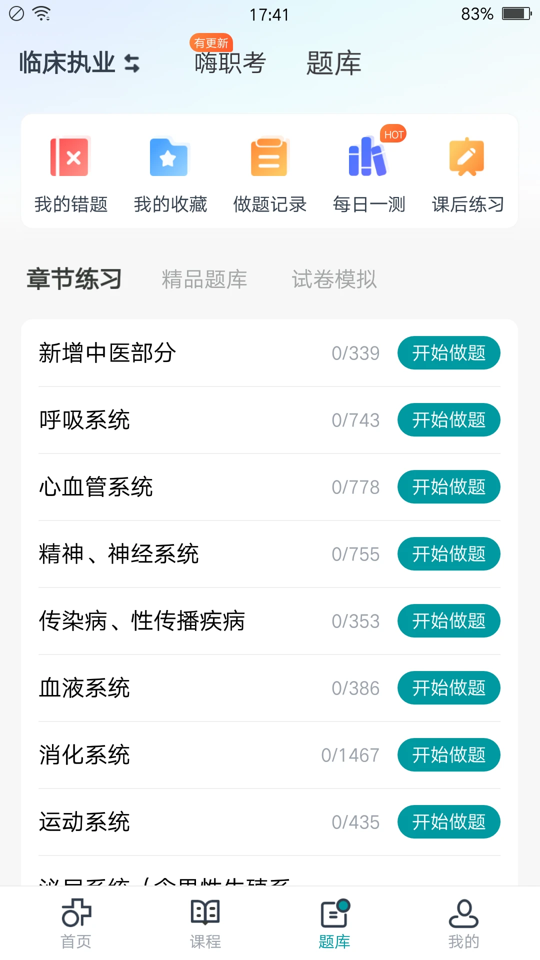 医学直播课堂8.24.0 安卓版截图2