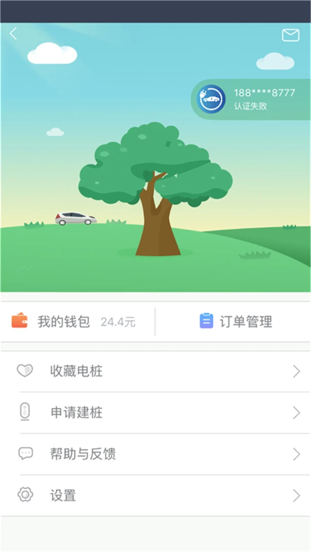 安悦充电3.17.2 安卓版截图0