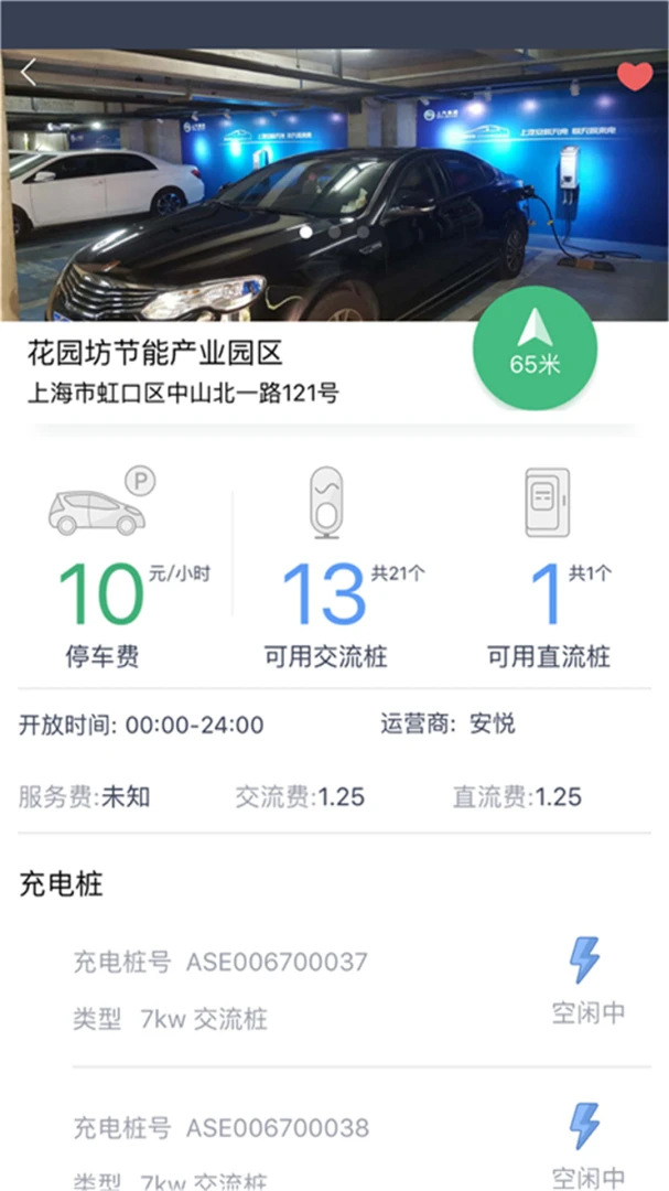 安悦充电3.17.2 安卓版截图3