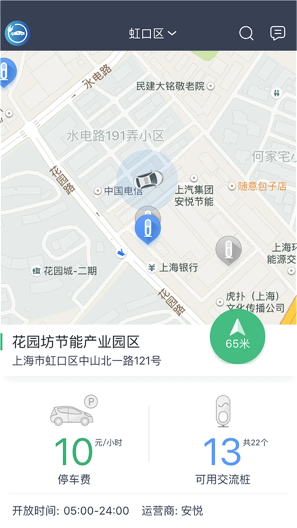 安悦充电3.17.2 安卓版截图1