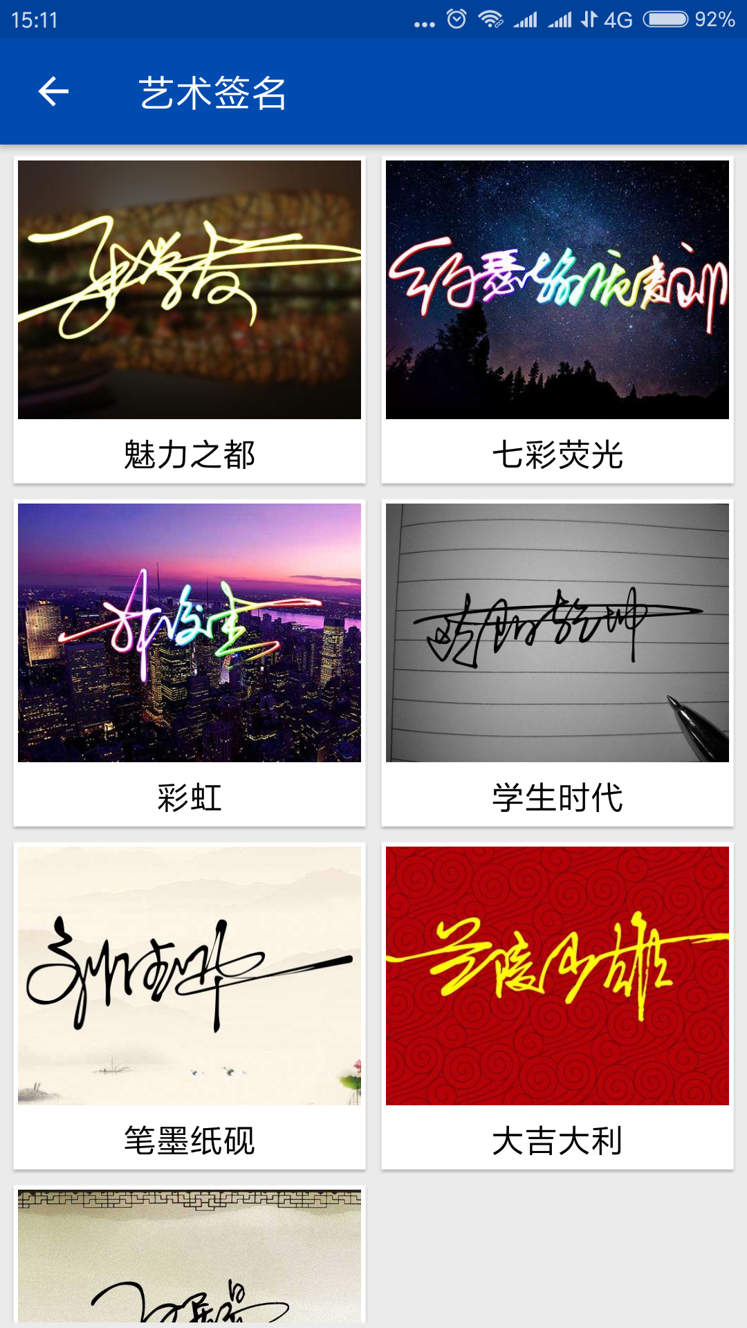 彩虹艺术签名v1.1.124 安卓版截图0