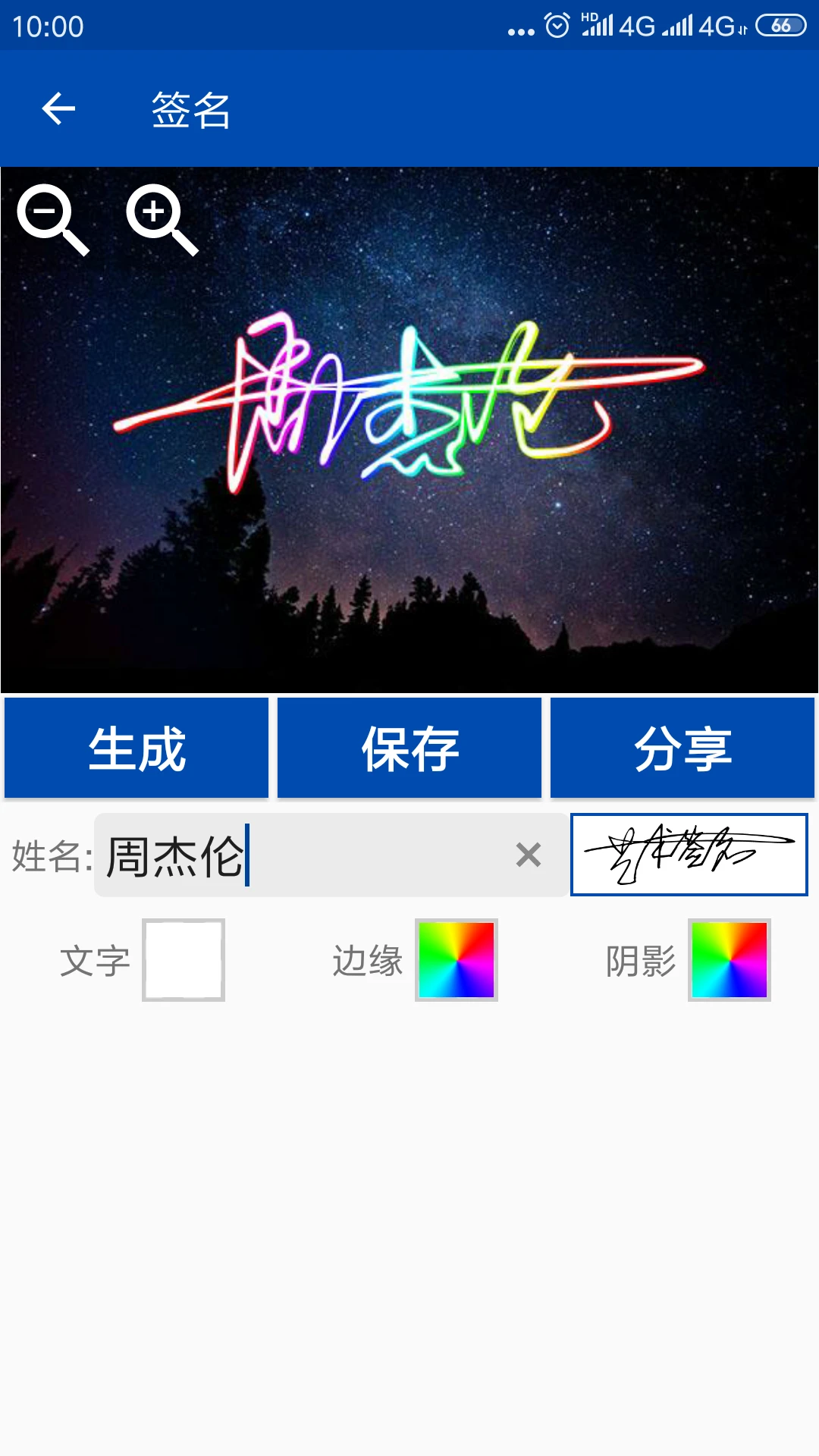 彩虹艺术签名v1.1.124 安卓版截图1