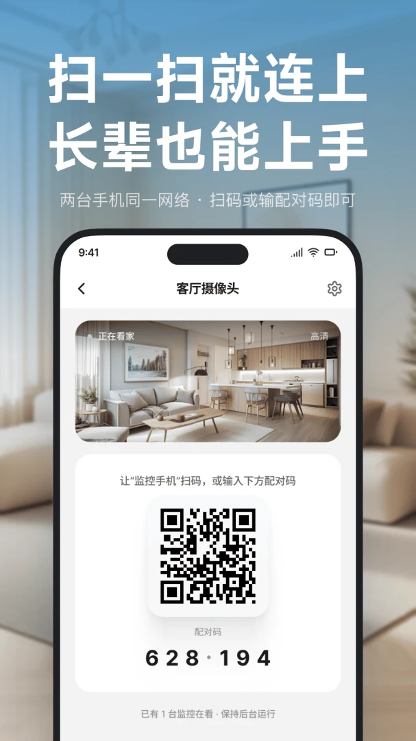 手机看家监控精灵-免费摄像监控1.0.3免费版截图2