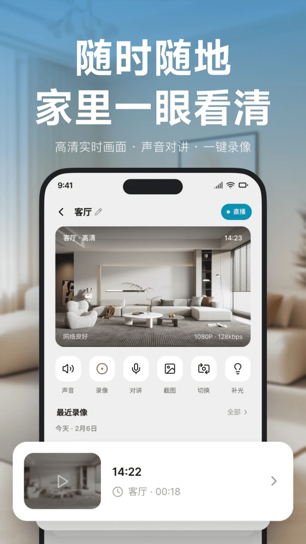 手机看家监控精灵-免费摄像监控1.0.3免费版截图1