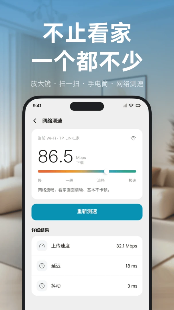 手机看家监控精灵-免费摄像监控1.0.3免费版截图3