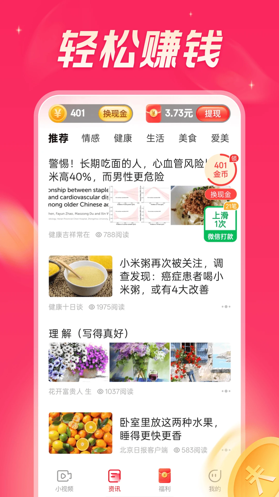 今日看点极速版6.4.4 安卓版截图1