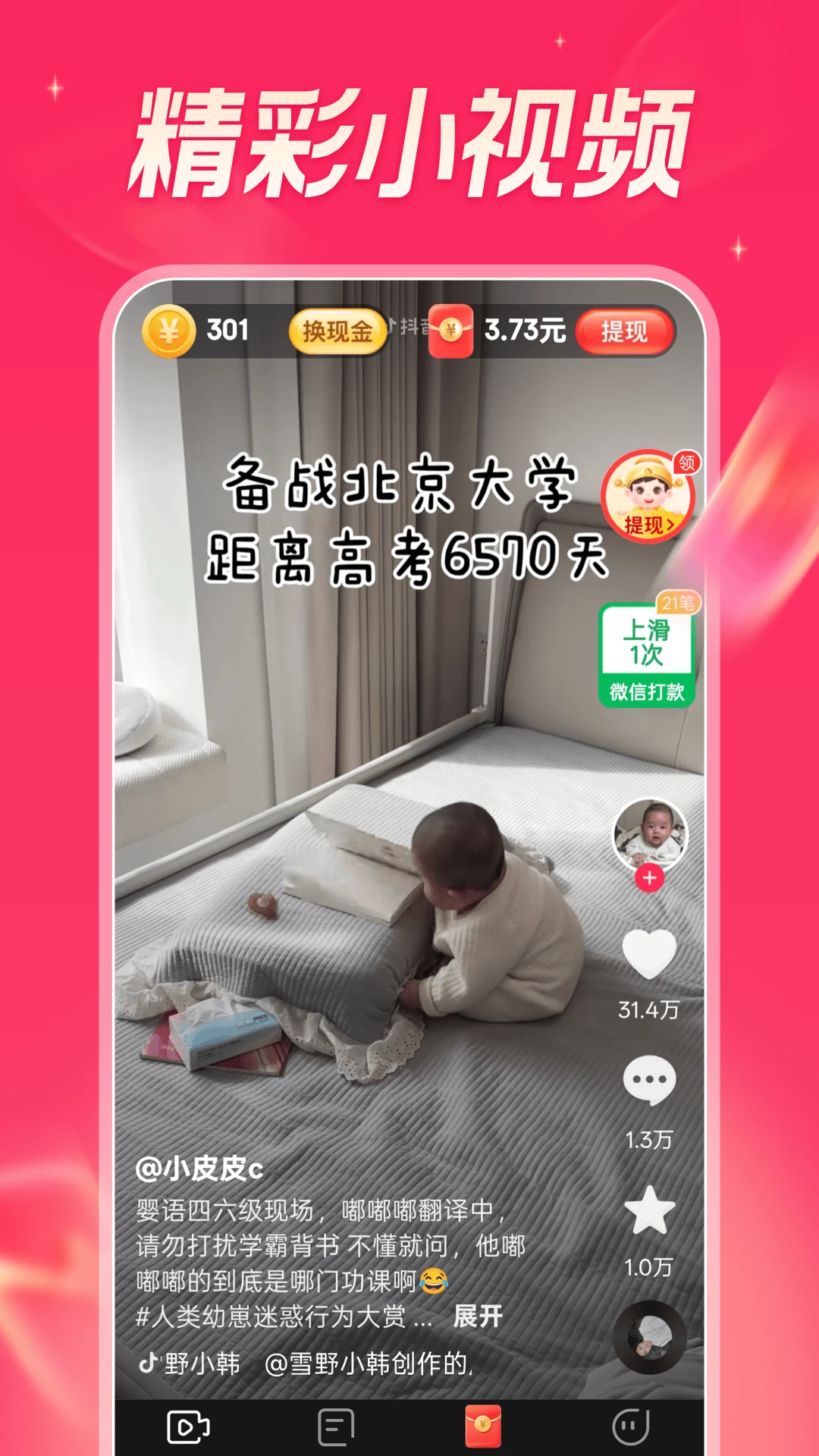 今日看点极速版6.4.4 安卓版截图0