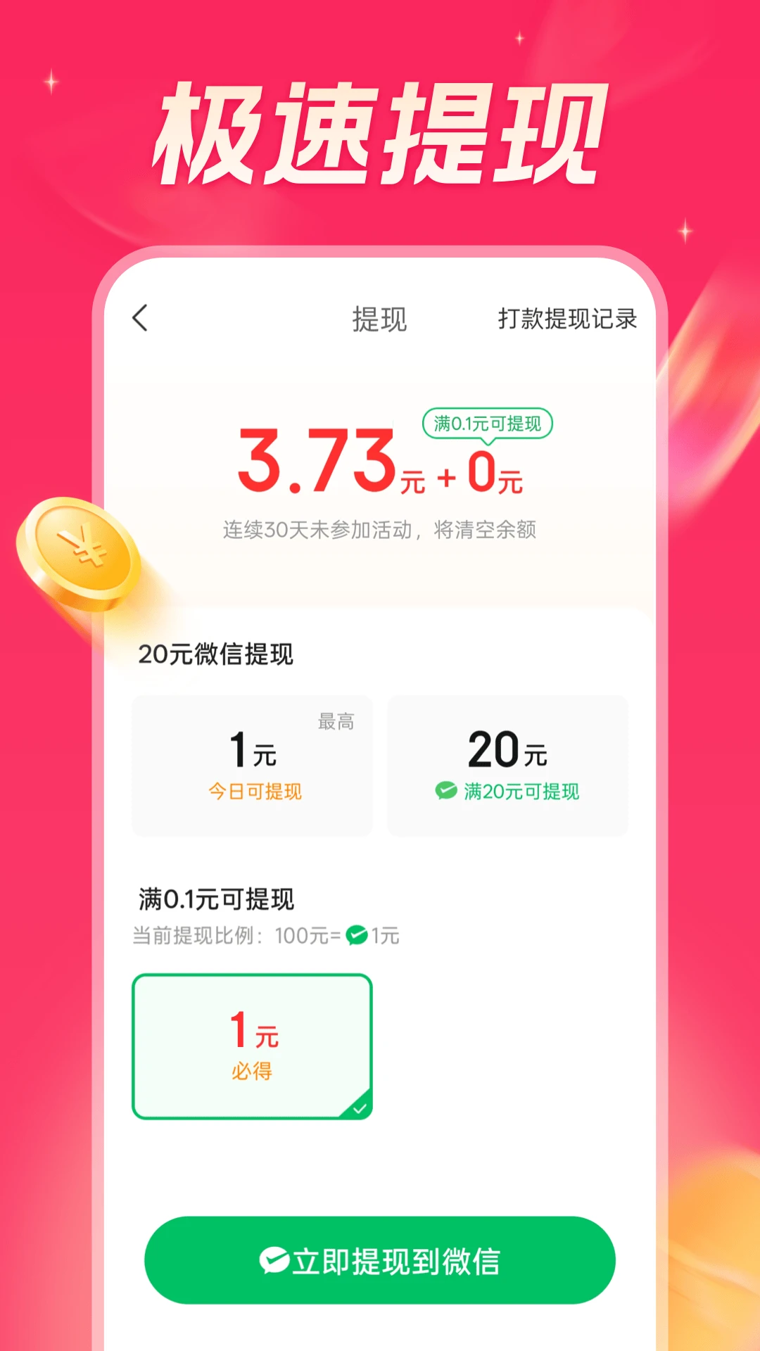 今日看点极速版6.4.4 安卓版截图3