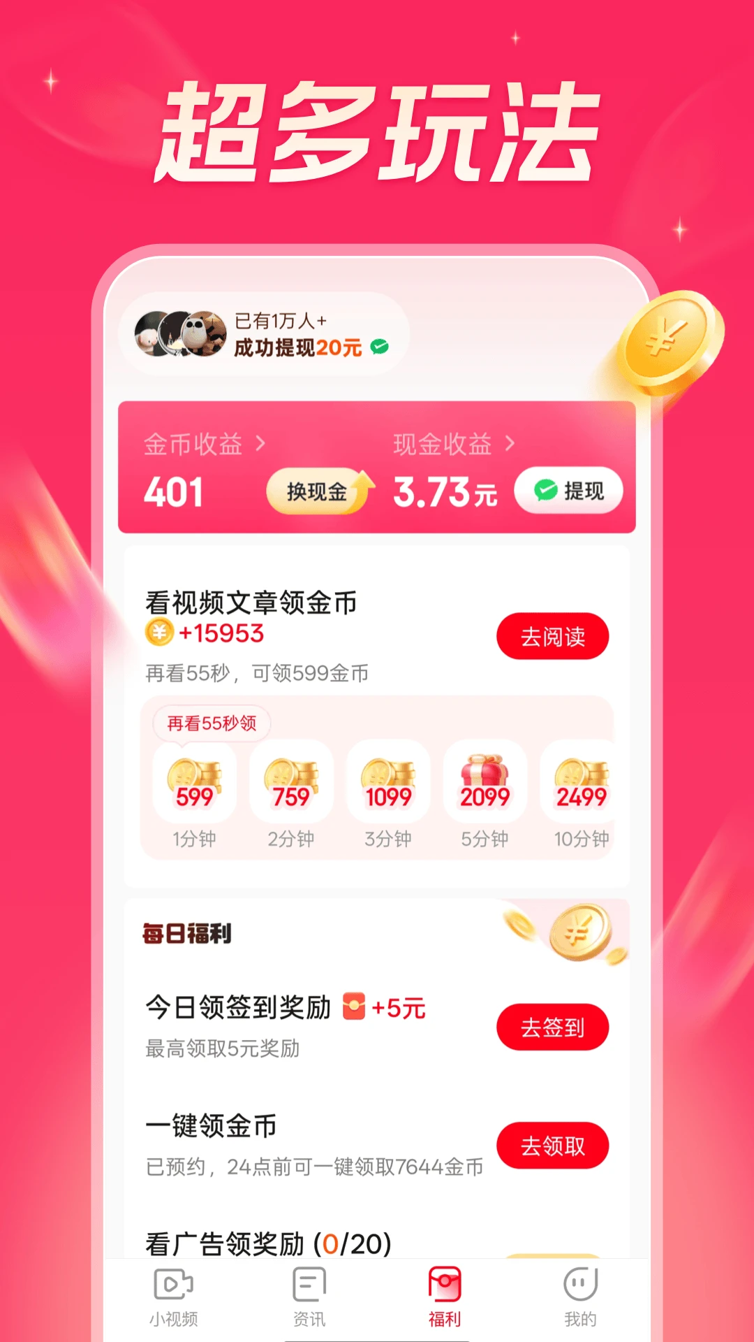 今日看点极速版6.4.4 安卓版截图2