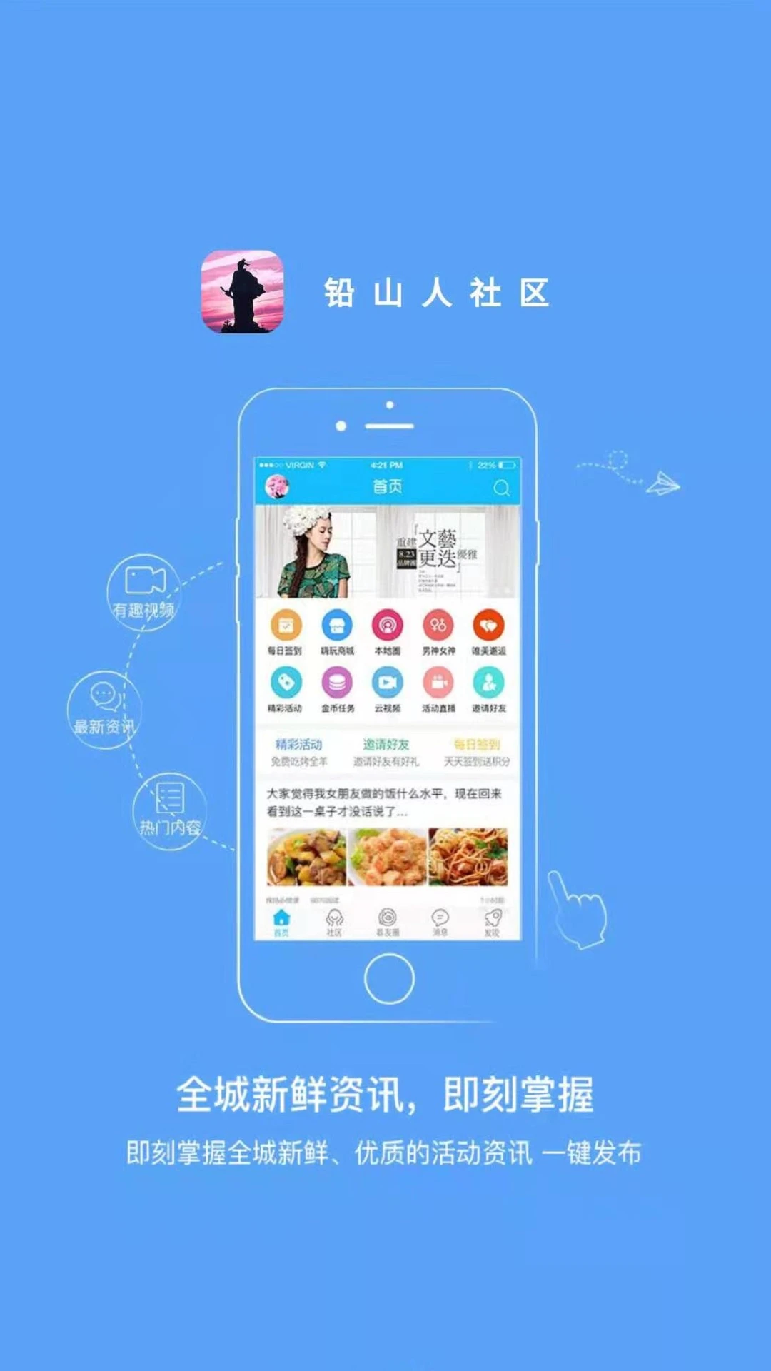 铅山人社区1.0.61安卓版截图0