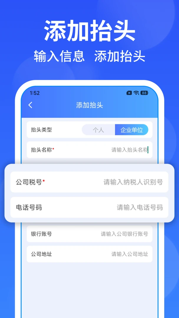 电子发票免费帮手1.0.1 安卓版截图1