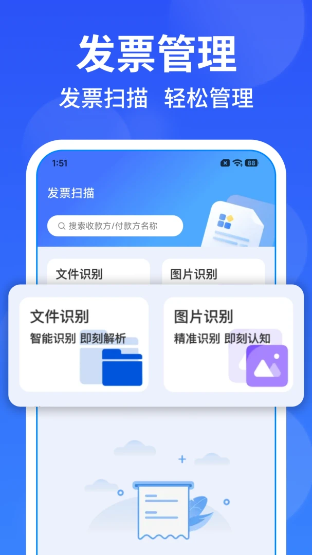 电子发票免费帮手1.0.1 安卓版截图3